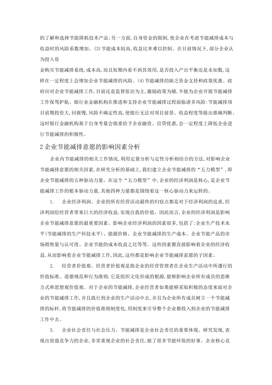 企业节能管理_第3页