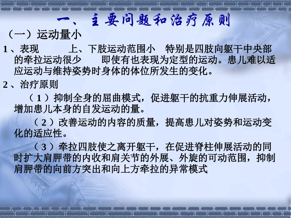 四肢瘫和重症双瘫_第2页