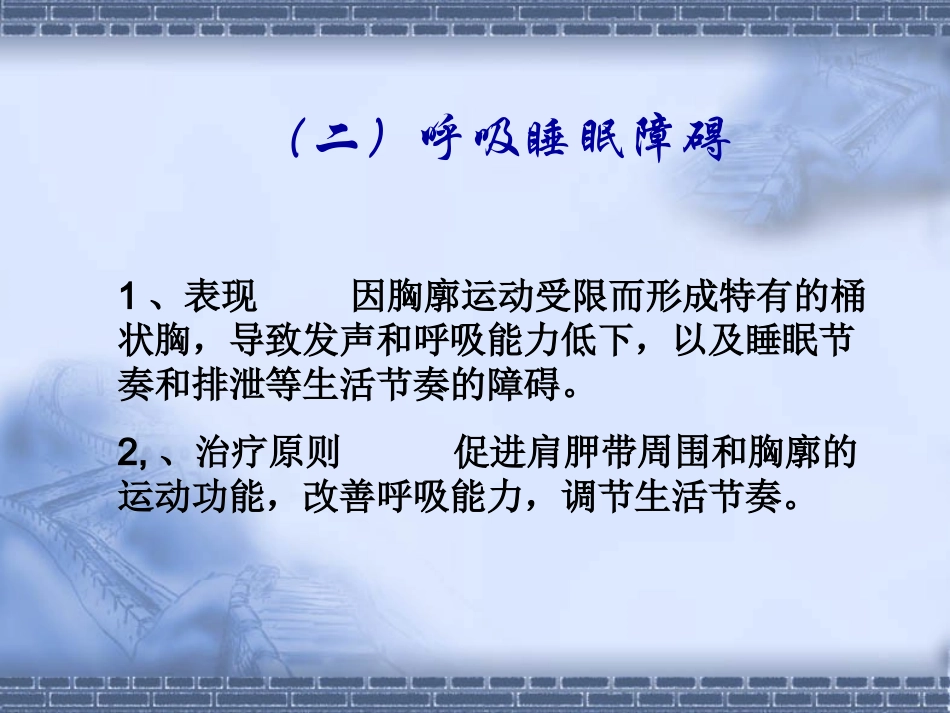 四肢瘫和重症双瘫_第3页