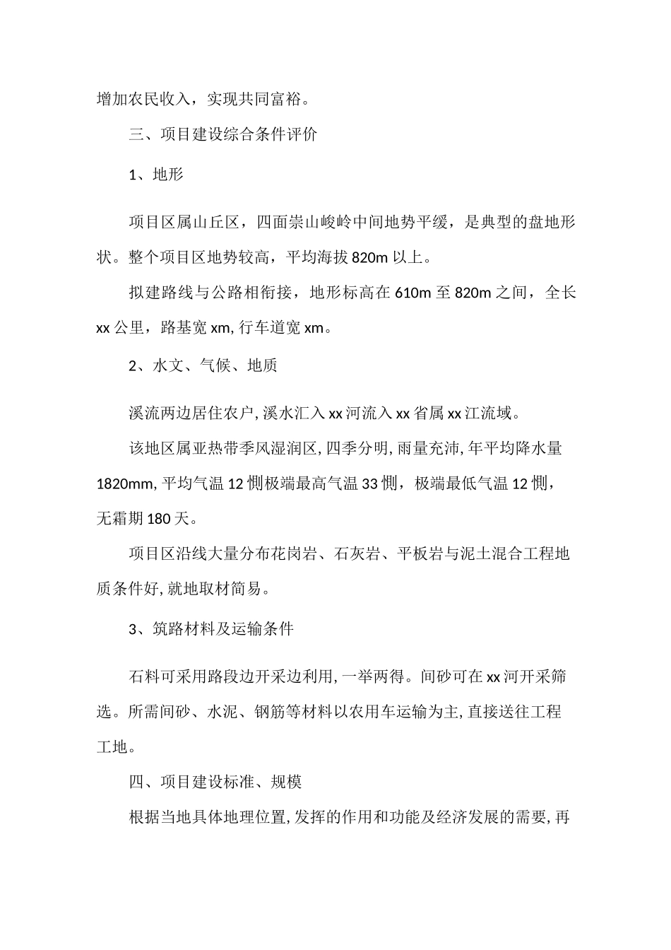 工程建设项目建议书_第2页