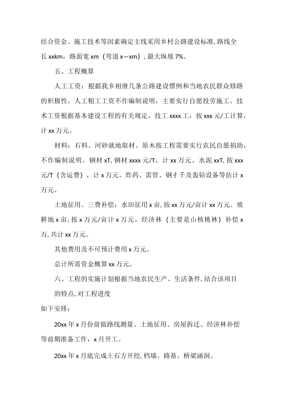 工程建设项目建议书_第3页