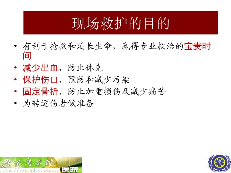 创伤急救4项基本技能_第3页