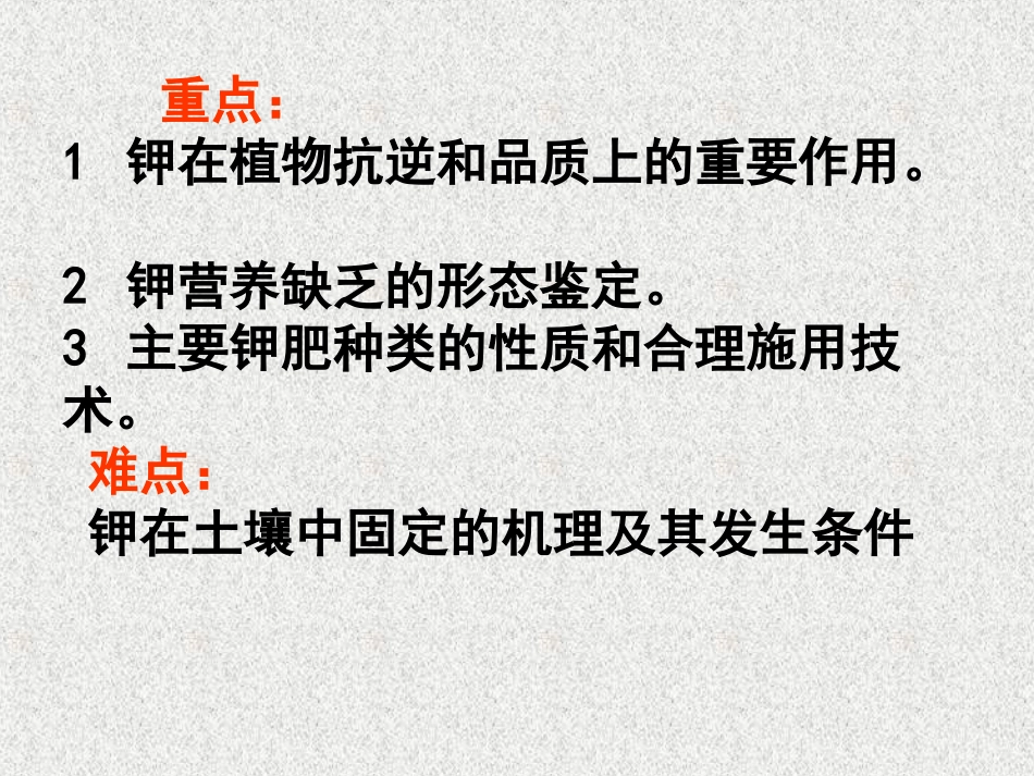 第四章  钾_第3页