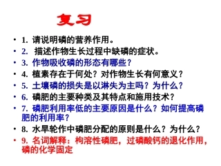 第四章  钾