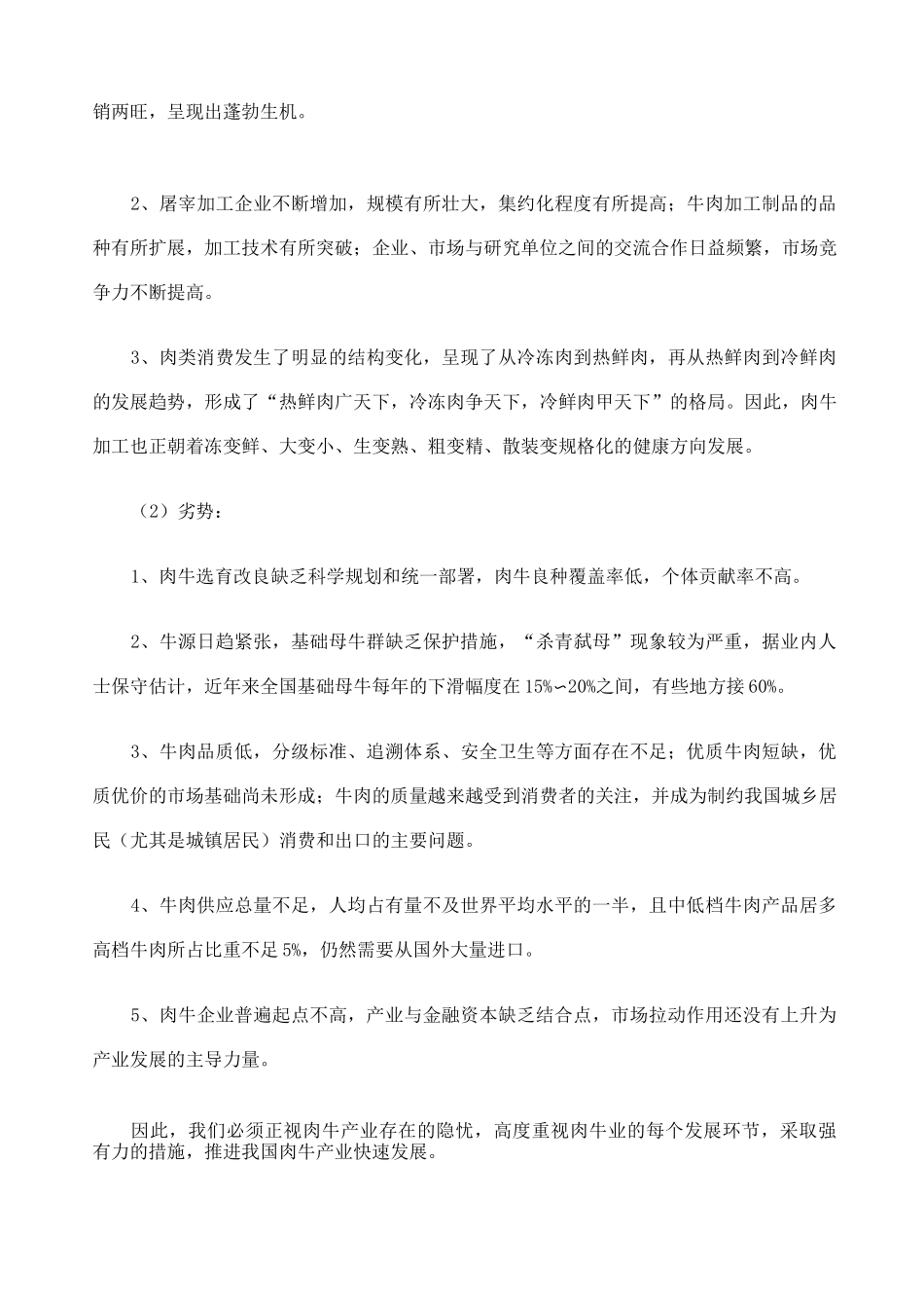 牛肉市场供需现状及预测_第2页