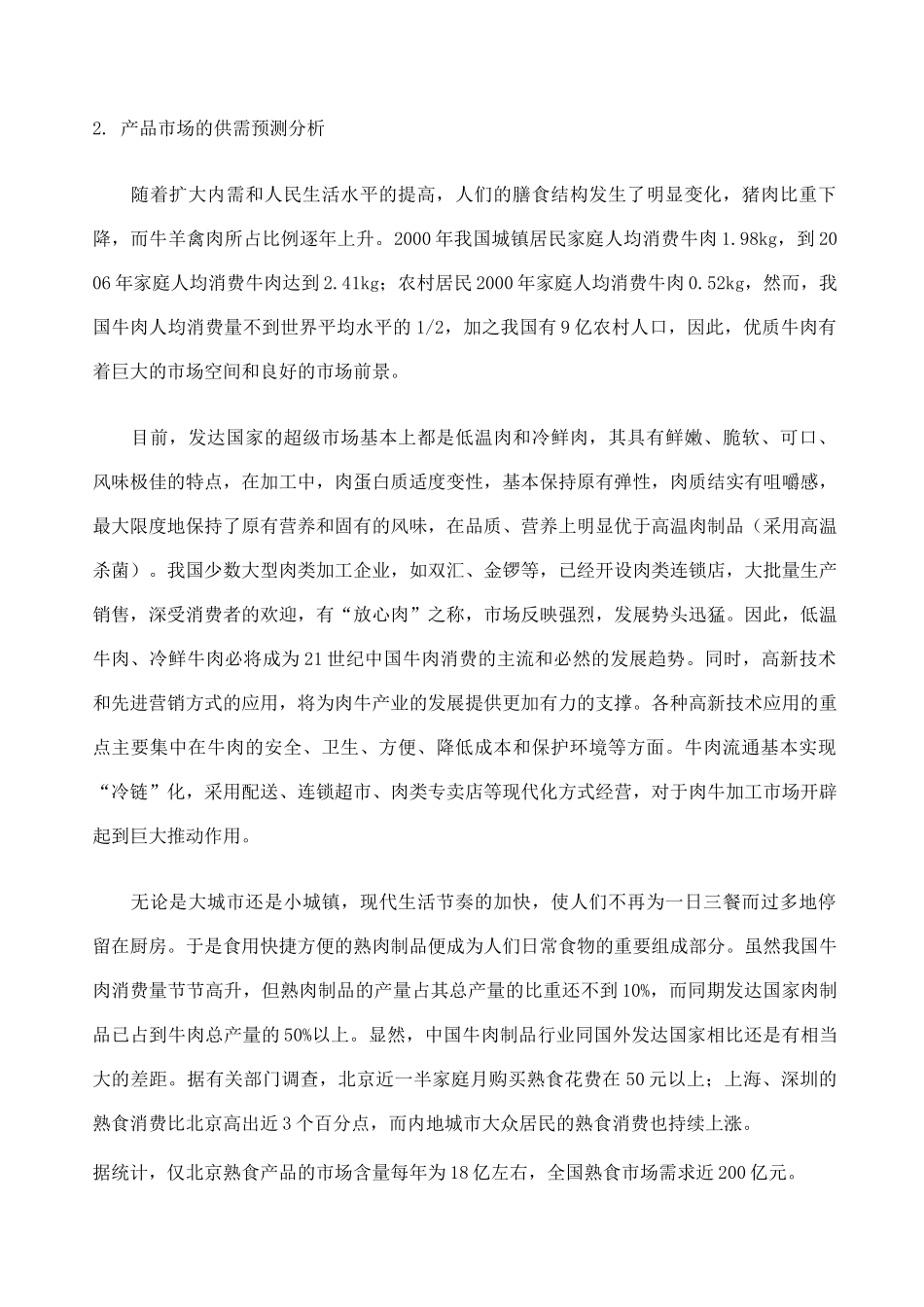 牛肉市场供需现状及预测_第3页