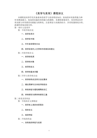 《美学与美育》教案