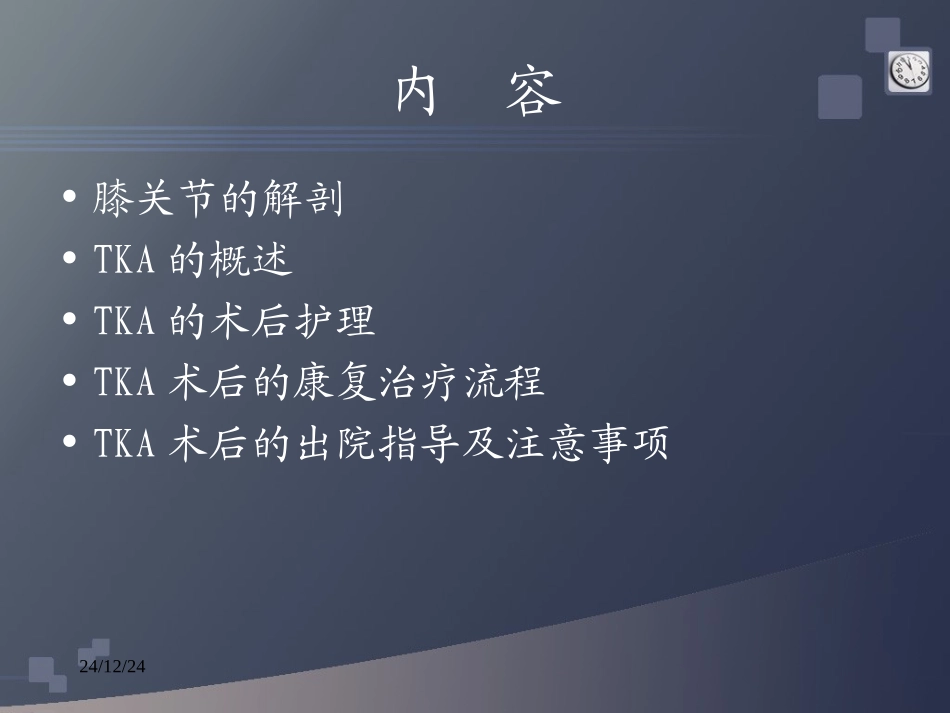 全膝关节置换术后的康复_第2页