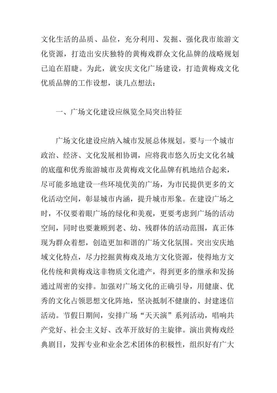 构建公共文化服务体系_第2页