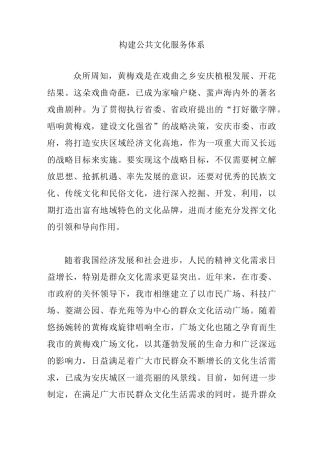 构建公共文化服务体系