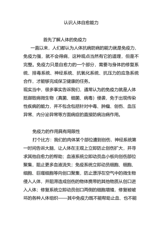 认识人体自愈能力