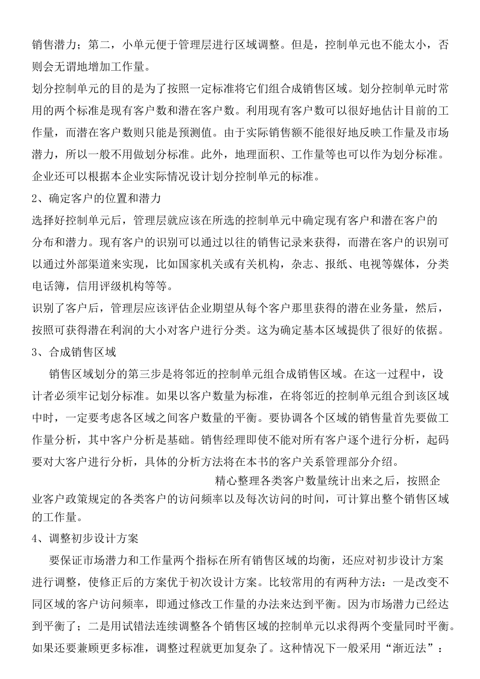 销售区域管理_第3页