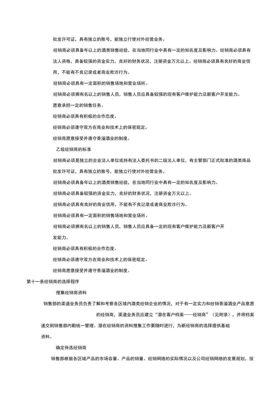 大型企业管理制度-酒业公司经销商管理制度_第2页