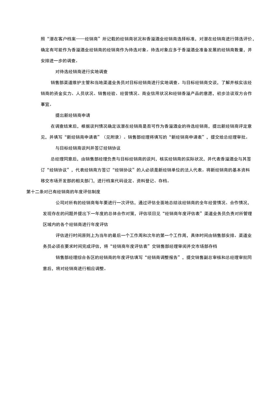 大型企业管理制度-酒业公司经销商管理制度_第3页