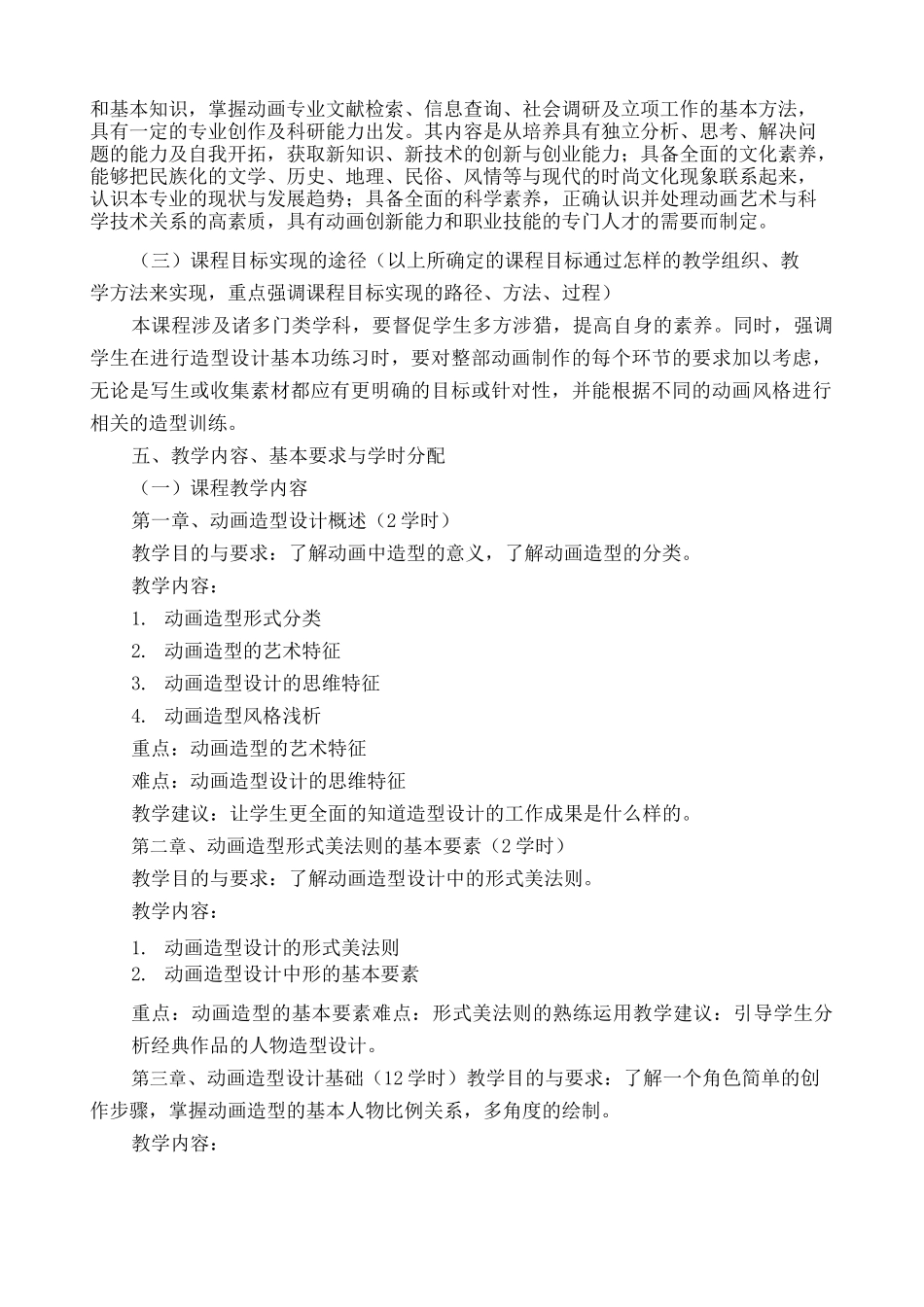 动画造型设计课程标准_第3页