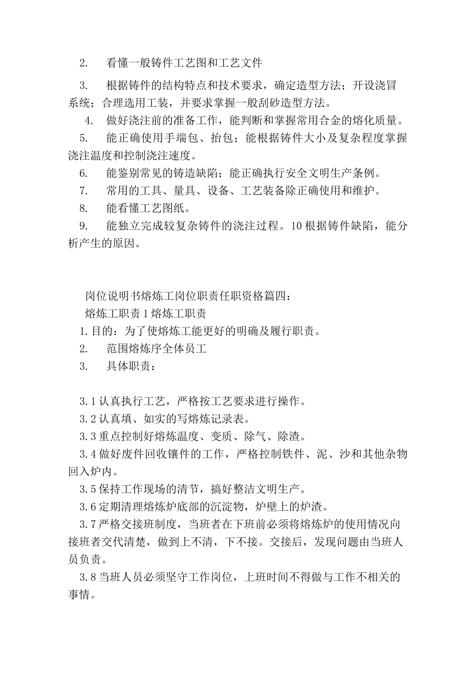 熔炼工岗位职责_第2页