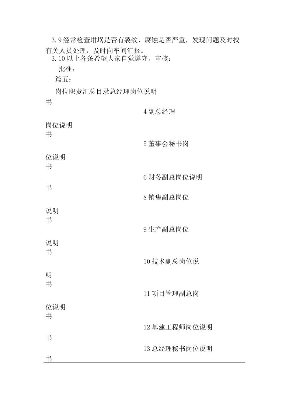 熔炼工岗位职责_第3页