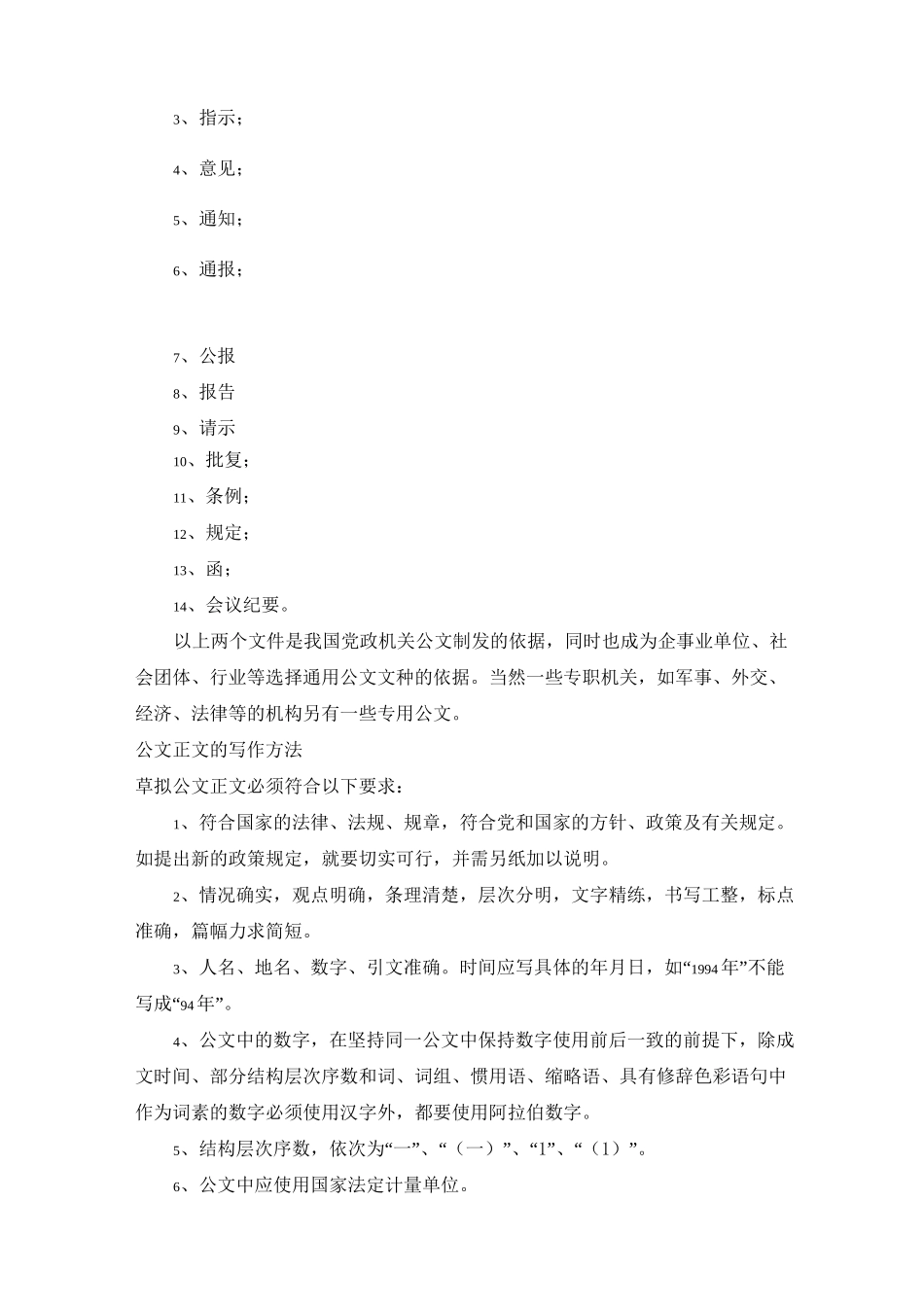 公文写作技巧_第2页