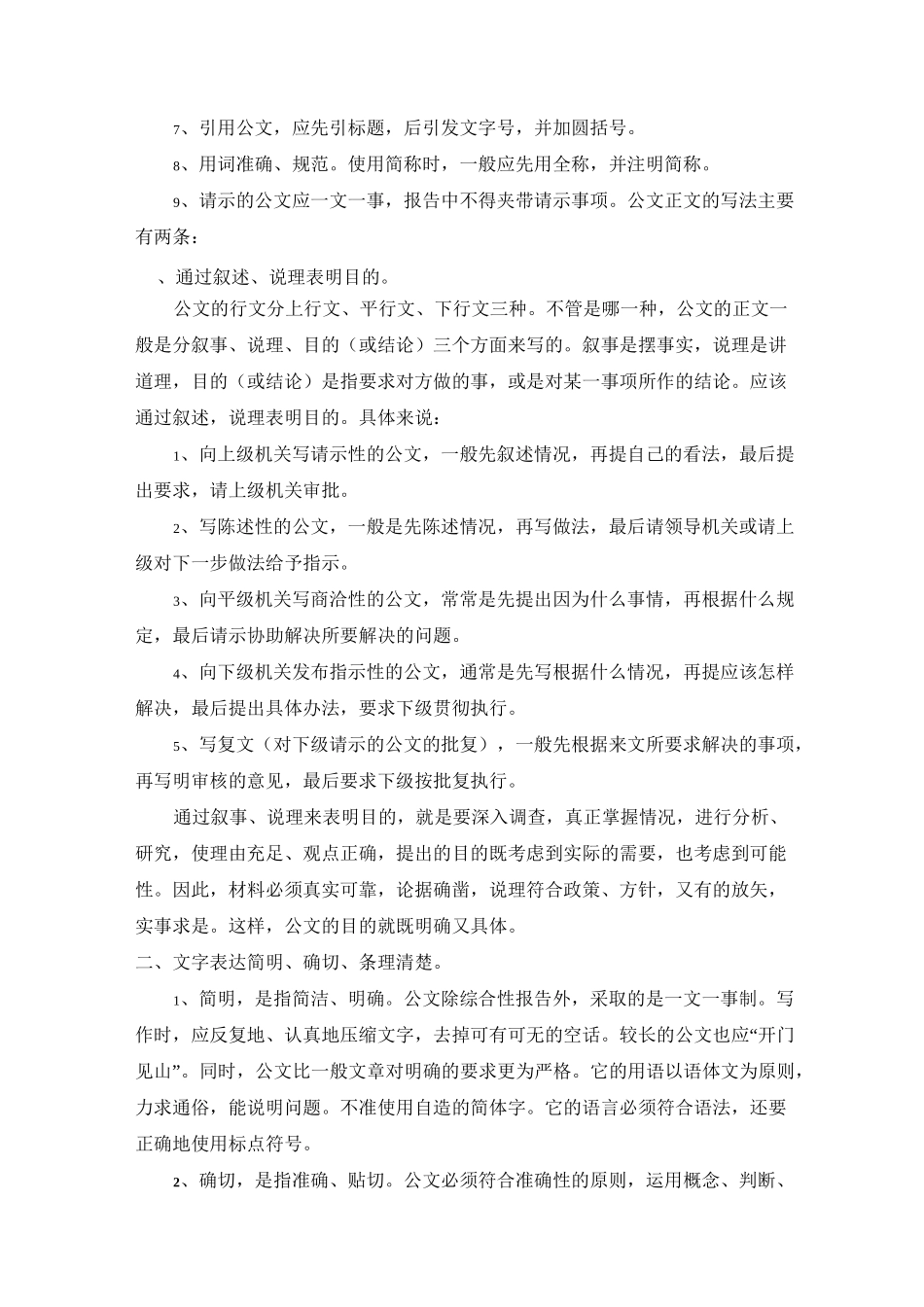 公文写作技巧_第3页