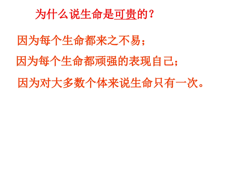 珍爱生命ppt._第2页