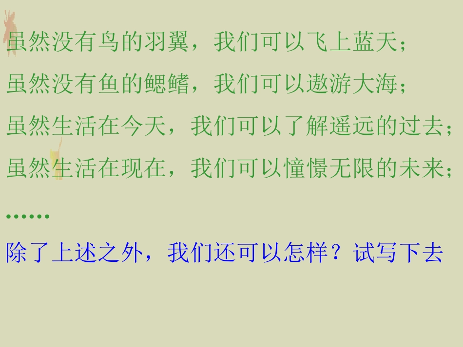 珍爱生命ppt._第3页