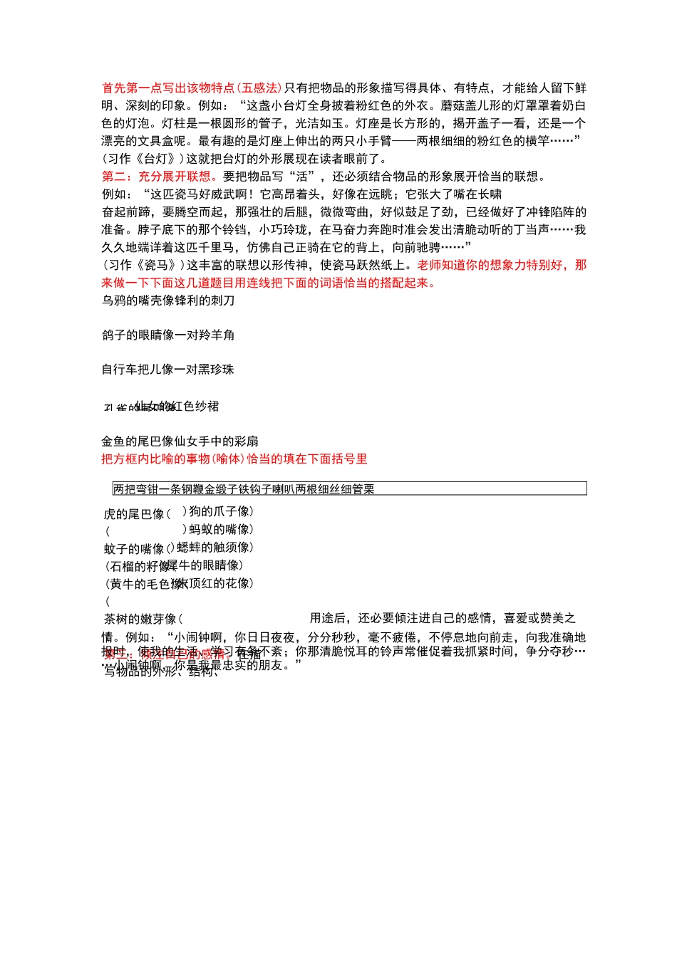 五感观察写日记_第2页