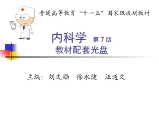 第七版内科学全齐