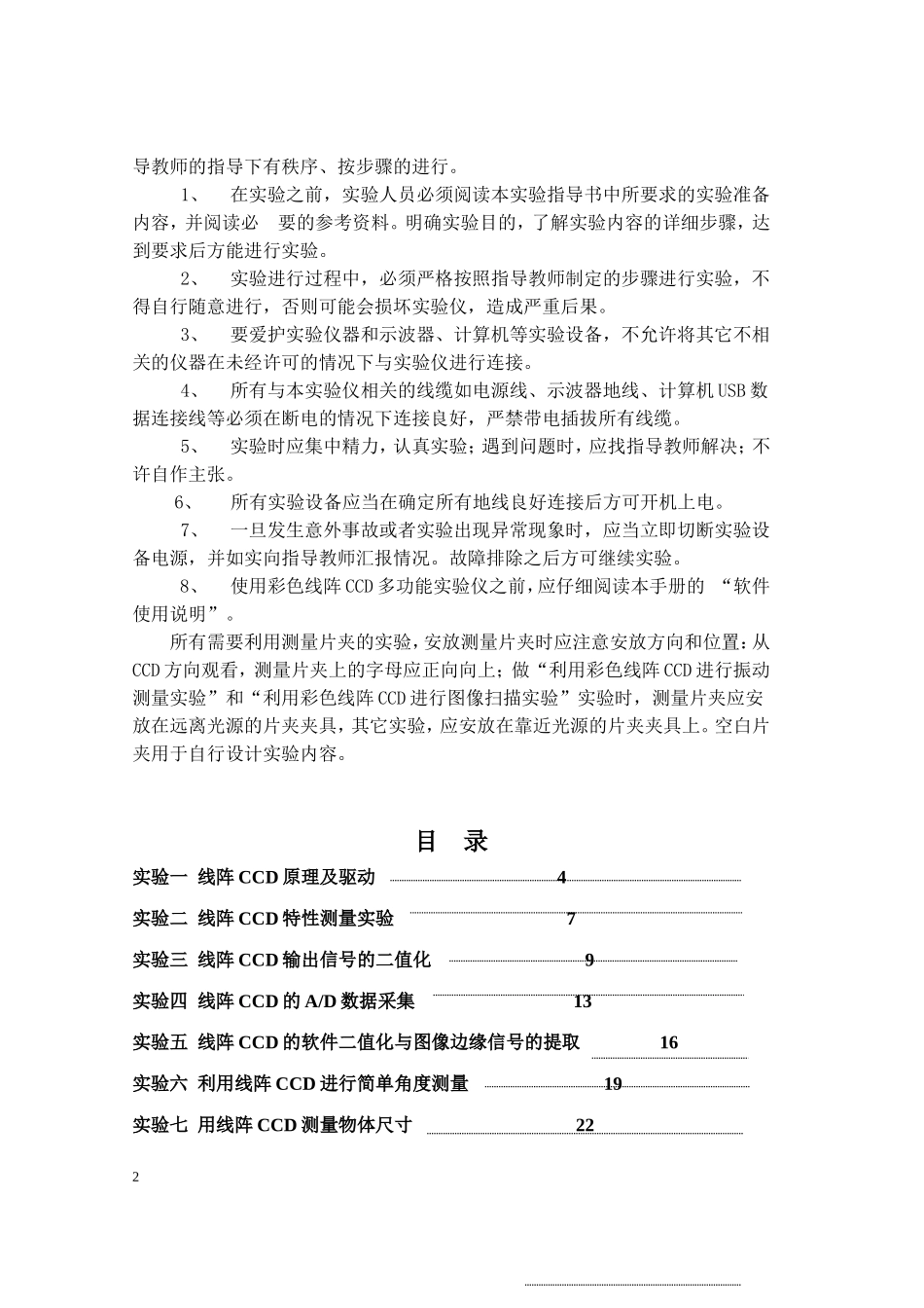 CCD应用技术实验指导_第2页