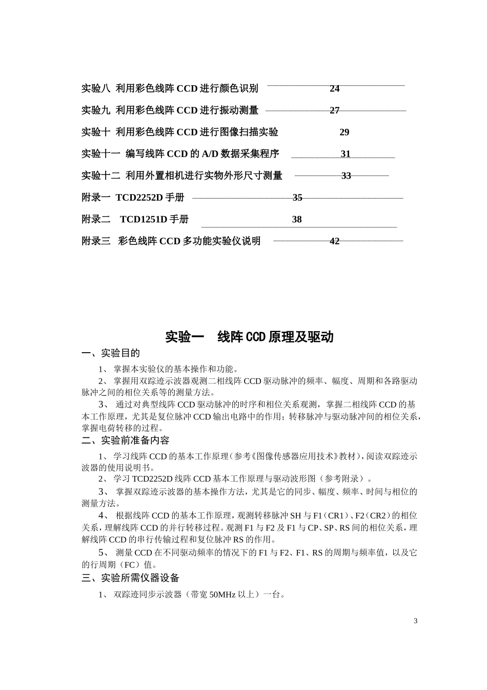 CCD应用技术实验指导_第3页