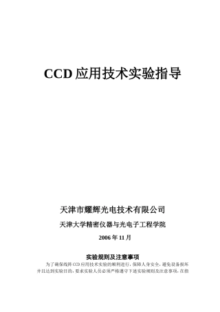 CCD应用技术实验指导