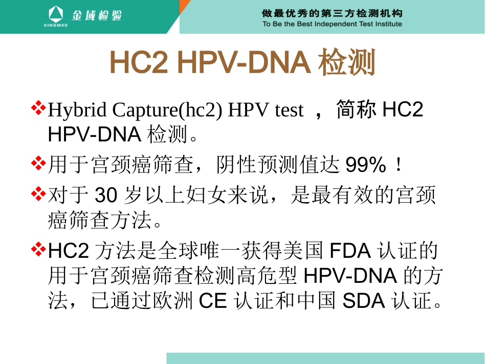 宫颈病变的筛查方法HC_第1页