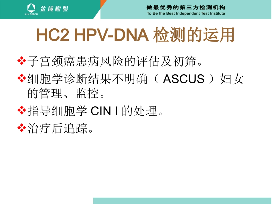 宫颈病变的筛查方法HC_第2页