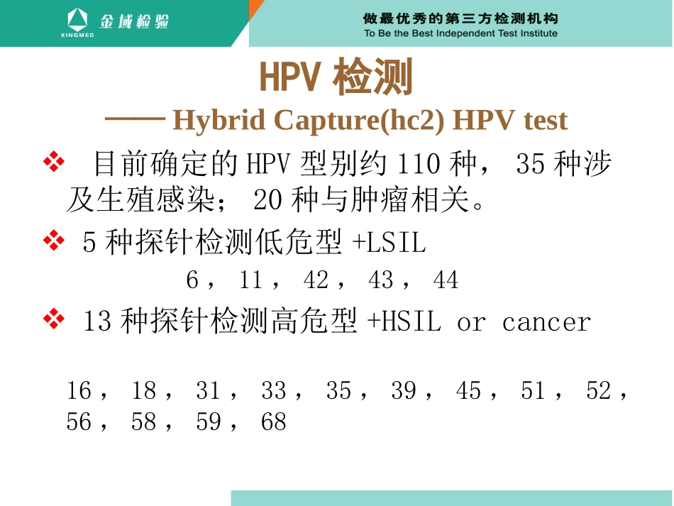 宫颈病变的筛查方法HC_第3页