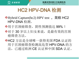 宫颈病变的筛查方法HC
