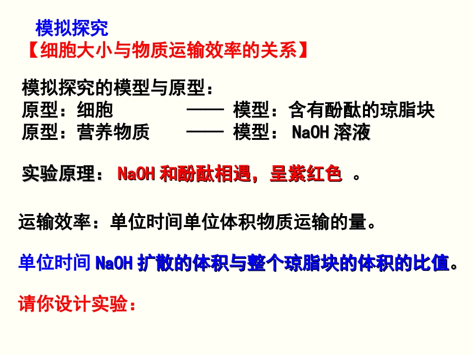 细胞的增殖讲课用_第1页