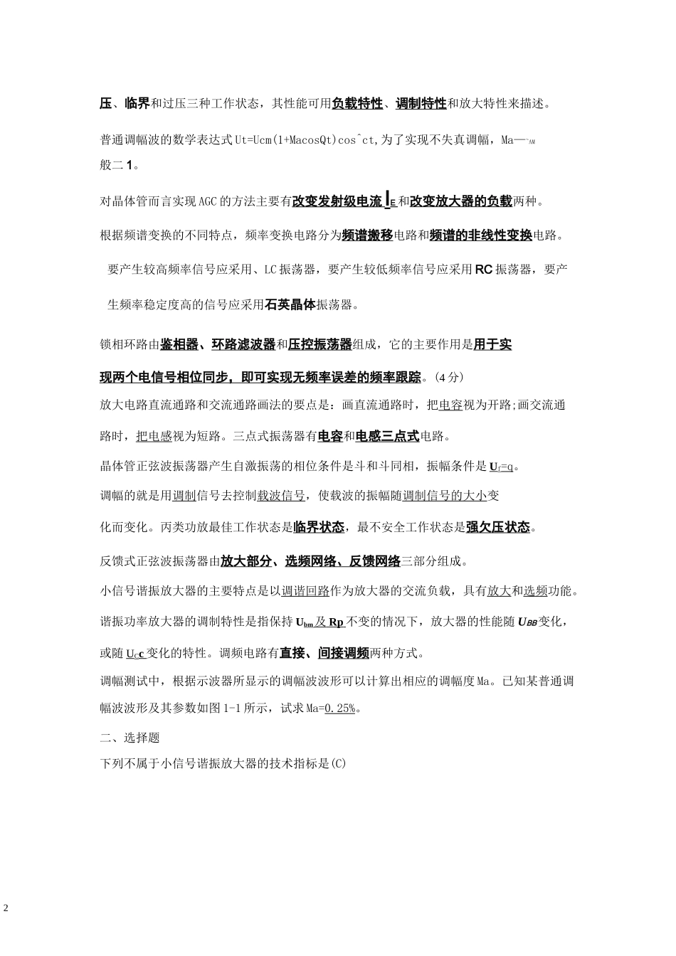 高频电子线路复习题_第2页