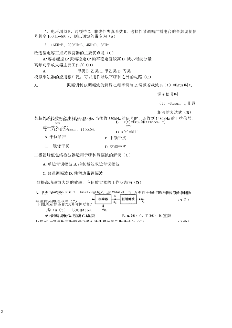 高频电子线路复习题_第3页