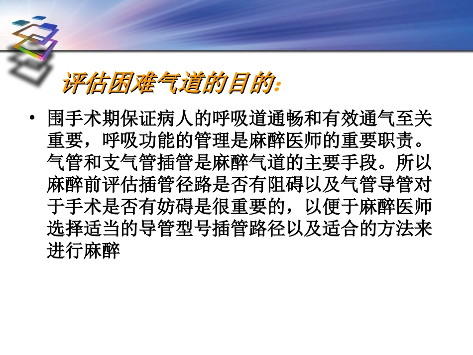 气管插管的困难评估_第2页