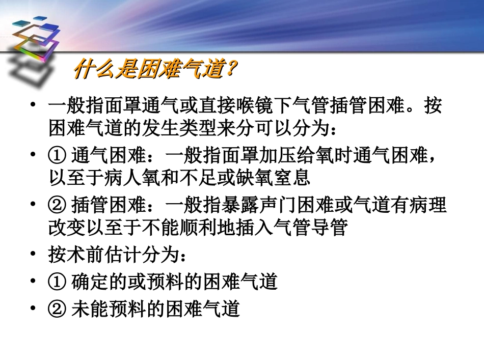 气管插管的困难评估_第3页