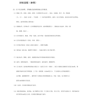 (完整word版)封标流程及密封条、封皮等格式(word文档良心出品)