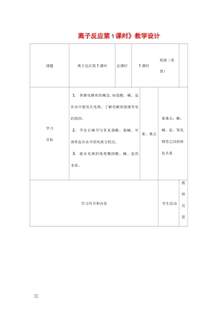 高中化学《离子反应》教学设计