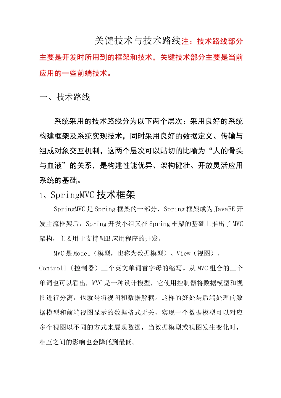 方案常用中关键技术与技术路线_第1页