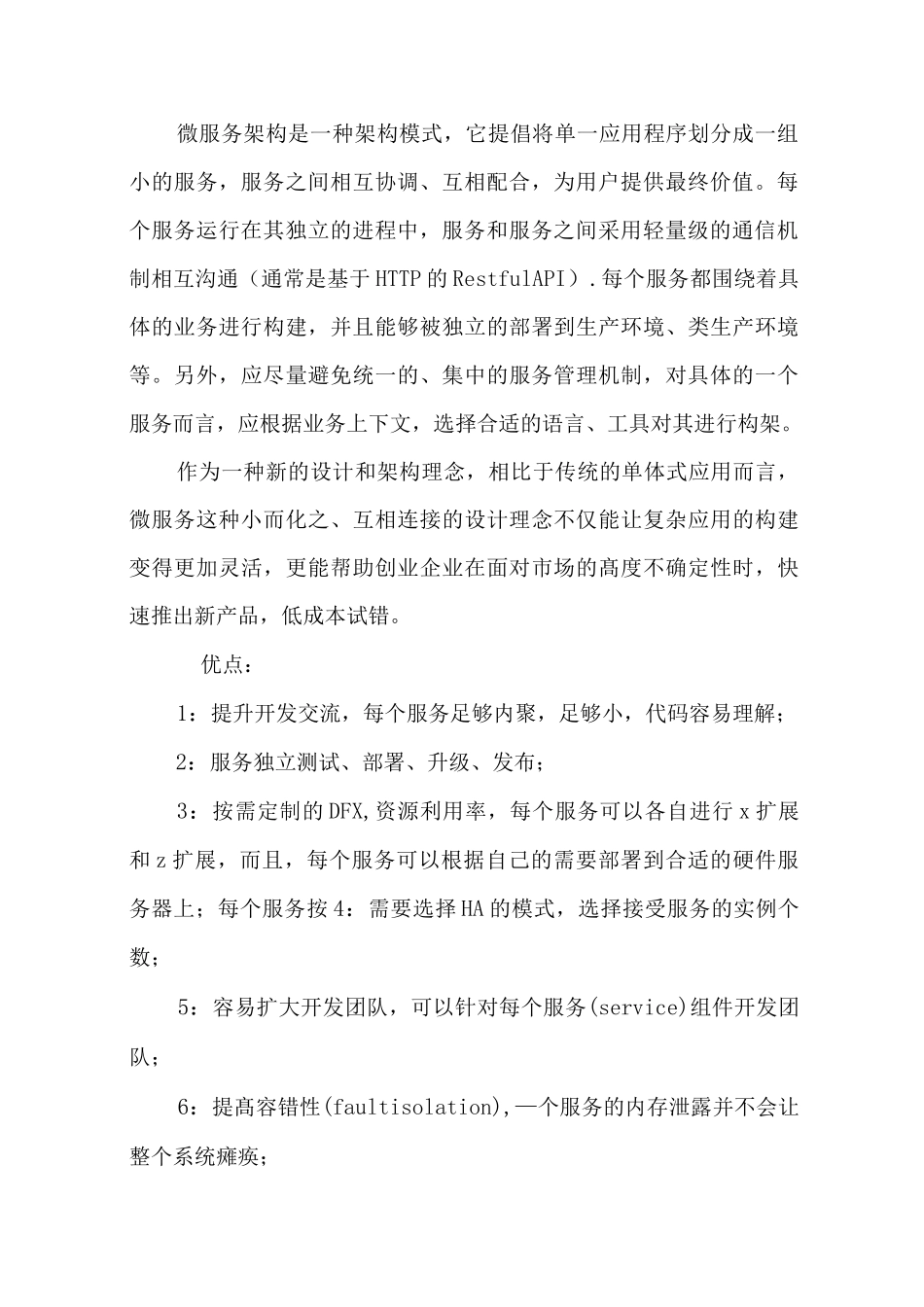 方案常用中关键技术与技术路线_第3页