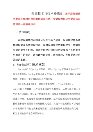 方案常用中关键技术与技术路线