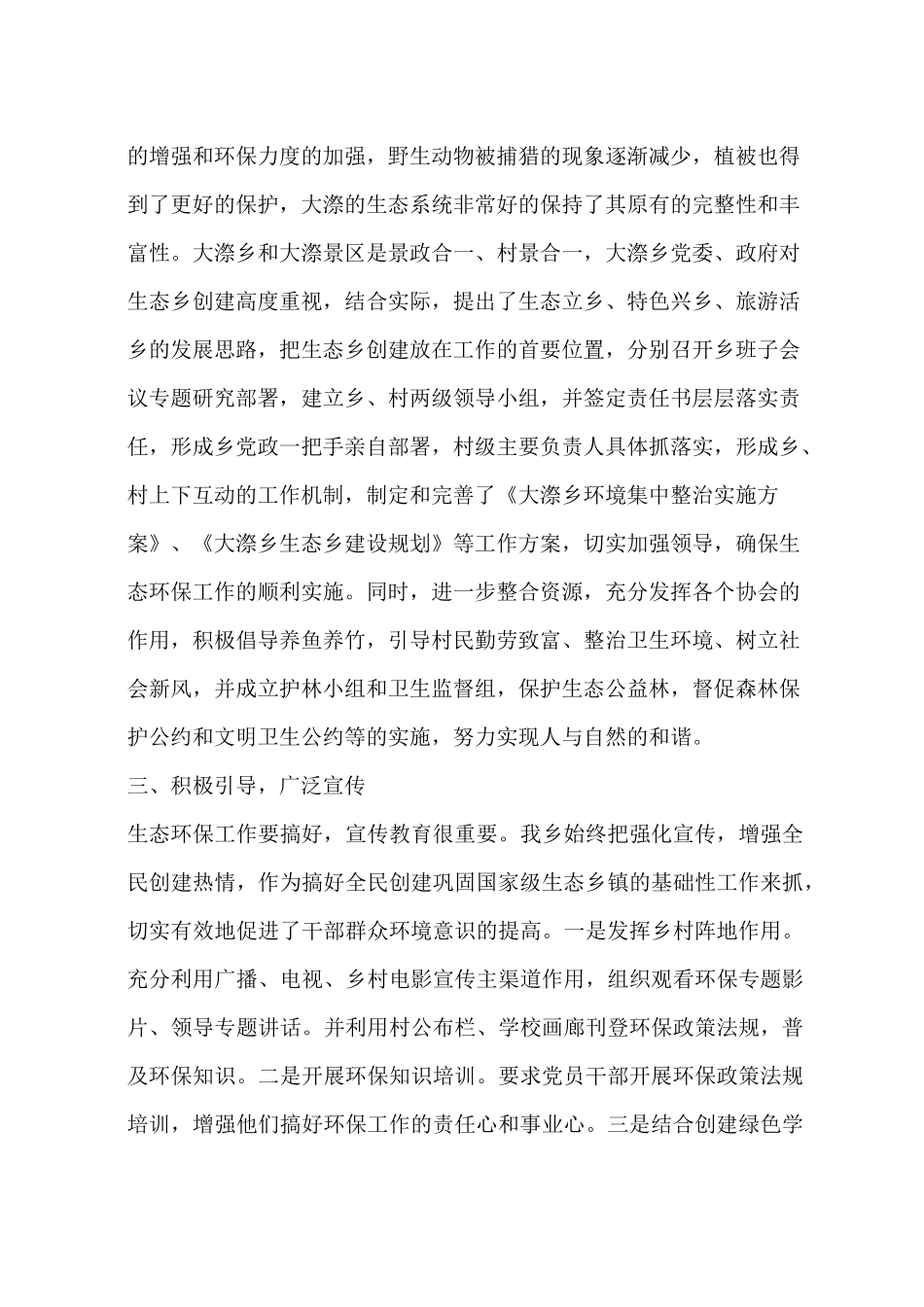 生态环保工作总结_第2页