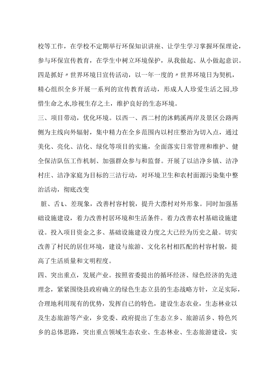 生态环保工作总结_第3页