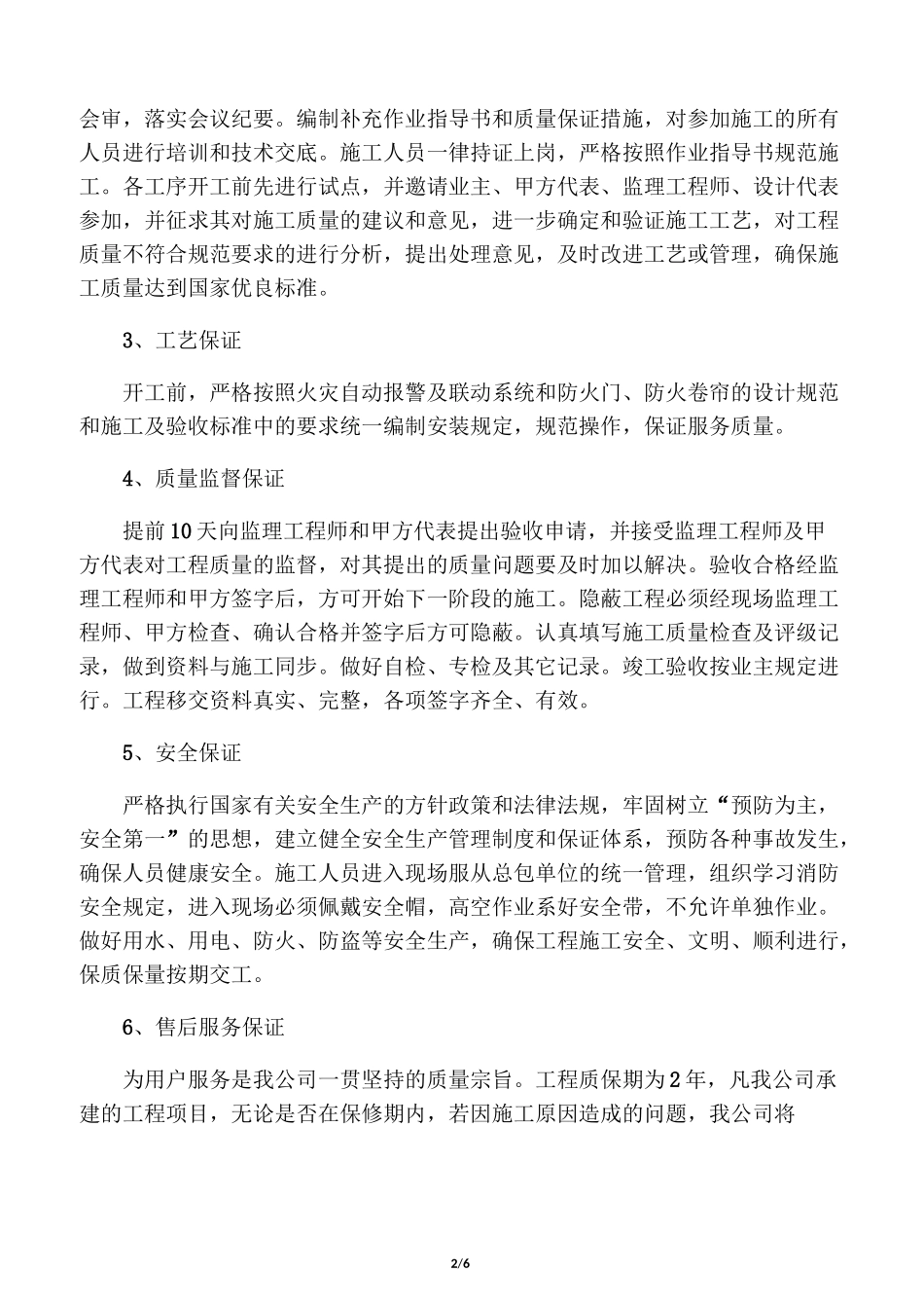 服务承诺及保证措施_第2页