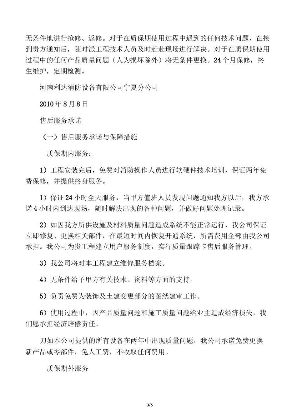 服务承诺及保证措施_第3页