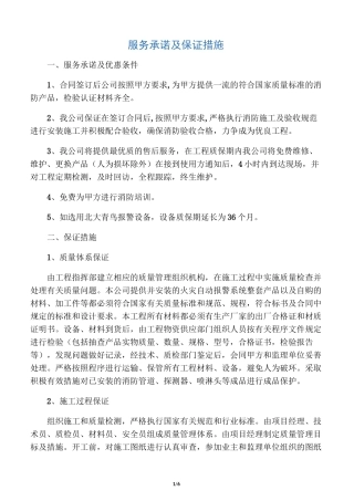 服务承诺及保证措施