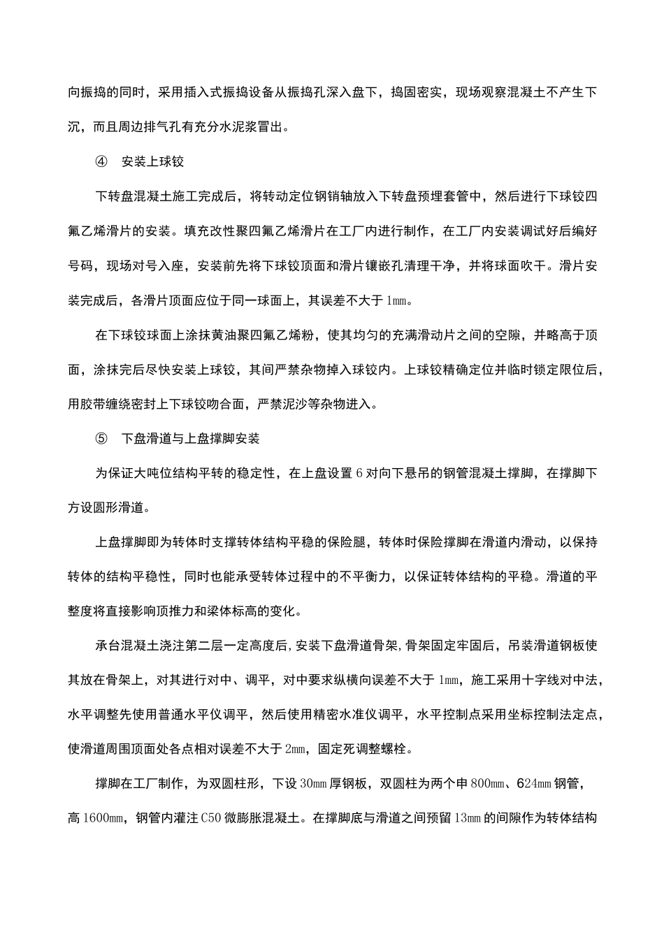 连续梁转体施工方案_第2页